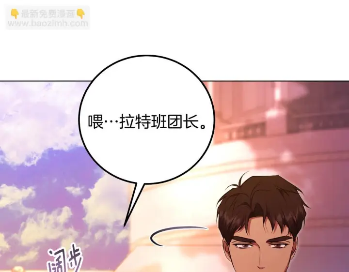 《冒牌圣女等待离场》第56话 空中飞翔图116