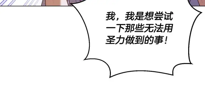 《冒牌圣女等待离场》第56话 空中飞翔图13