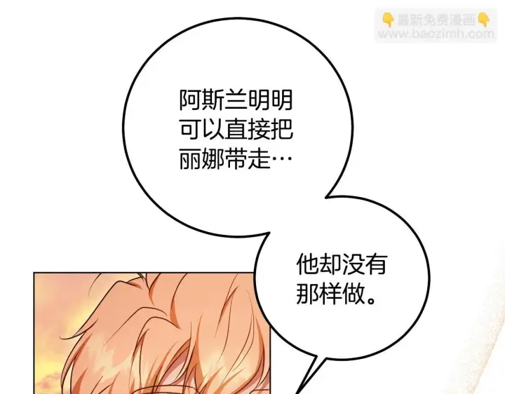 《冒牌圣女等待离场》第56话 空中飞翔图134