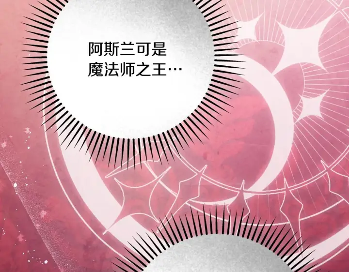 《冒牌圣女等待离场》第56话 空中飞翔图137