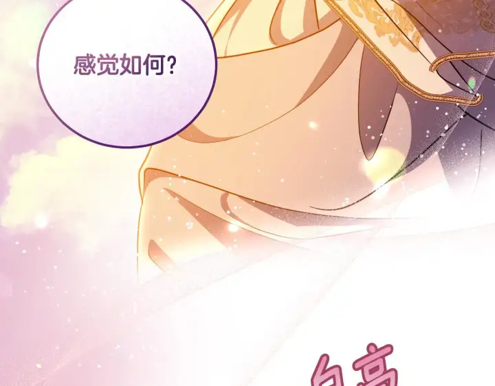 《冒牌圣女等待离场》第56话 空中飞翔图43