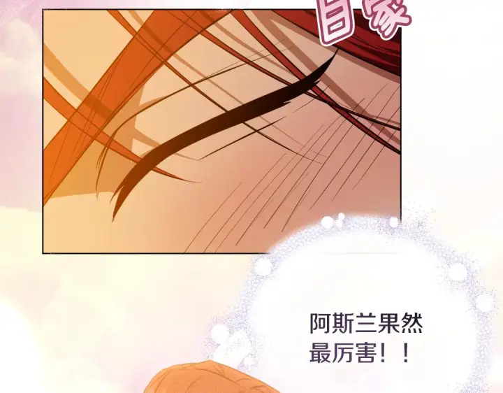 《冒牌圣女等待离场》第56话 空中飞翔图44