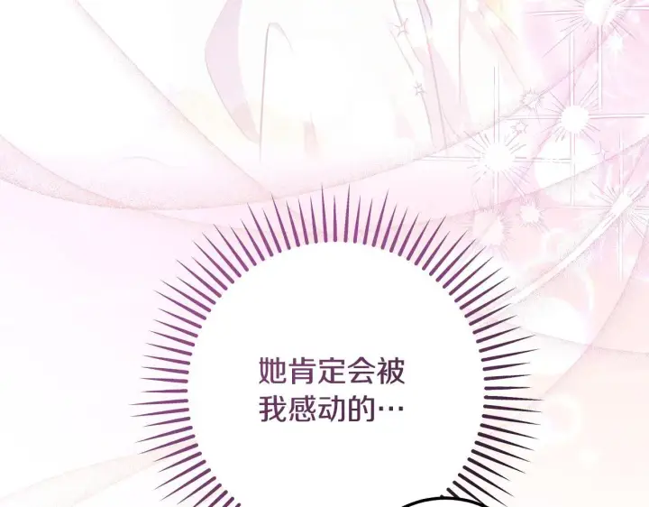 《冒牌圣女等待离场》第56话 空中飞翔图46
