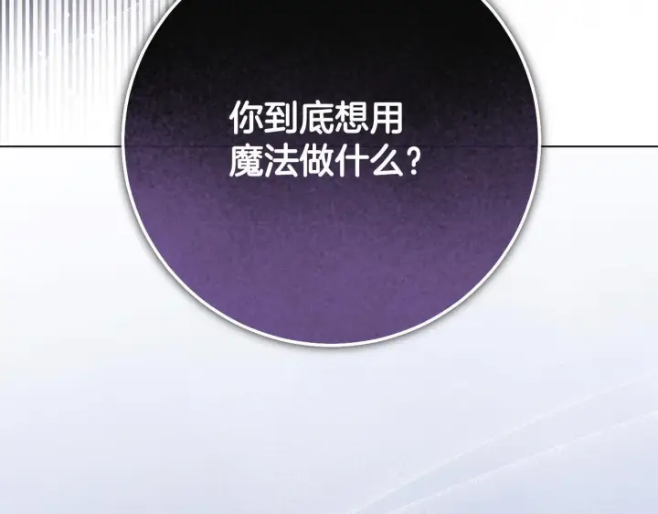 《冒牌圣女等待离场》第56话 空中飞翔图5