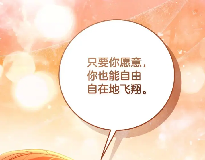《冒牌圣女等待离场》第56话 空中飞翔图58