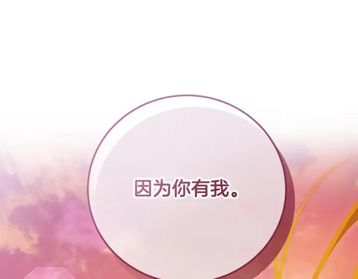 《冒牌圣女等待离场》第56话 空中飞翔图66
