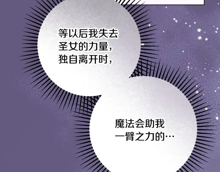 《冒牌圣女等待离场》第56话 空中飞翔图8