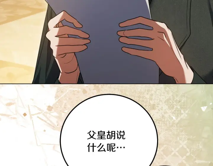 《冒牌圣女等待离场》第56话 空中飞翔图85