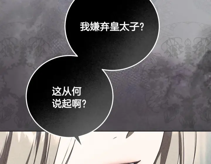 《冒牌圣女等待离场》第56话 空中飞翔图91