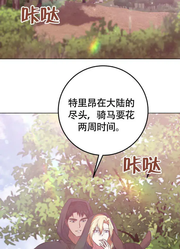 《冒牌圣女等待离场》第64话图17