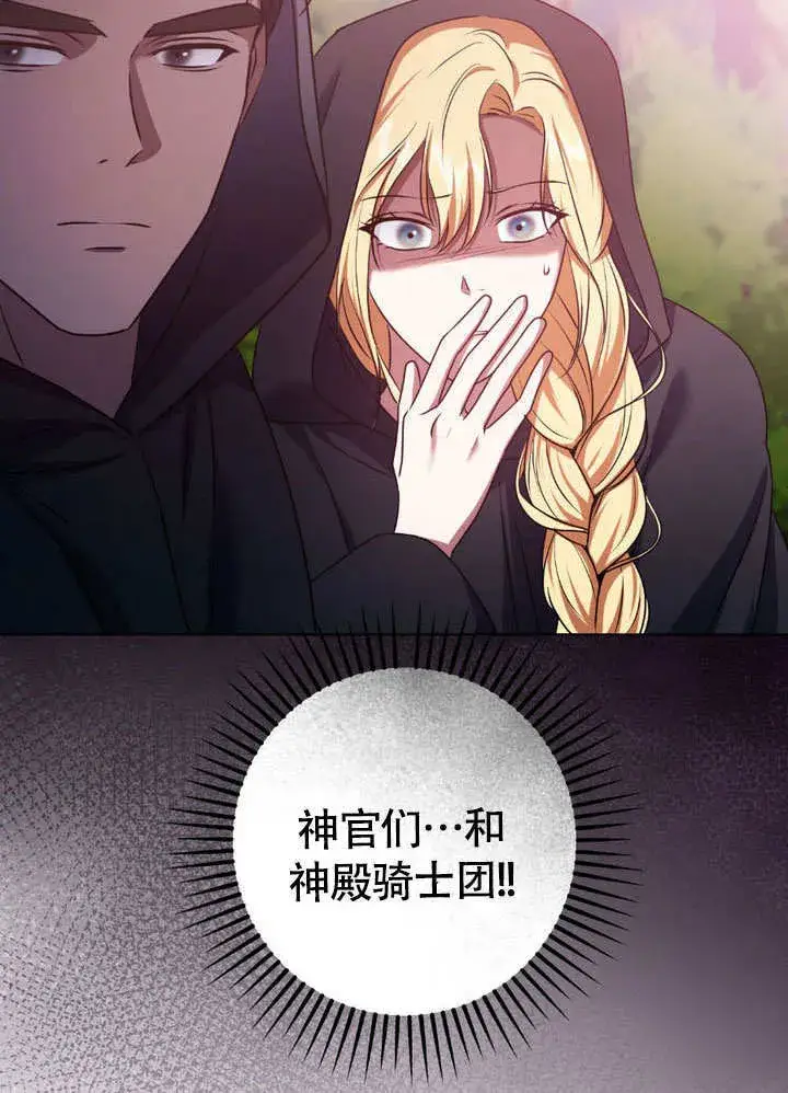 《冒牌圣女等待离场》第64话图28
