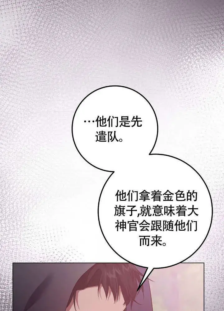 《冒牌圣女等待离场》第64话图29