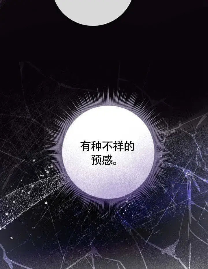 《冒牌圣女等待离场》第64话图33