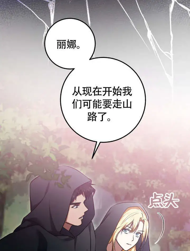 《冒牌圣女等待离场》第64话图34