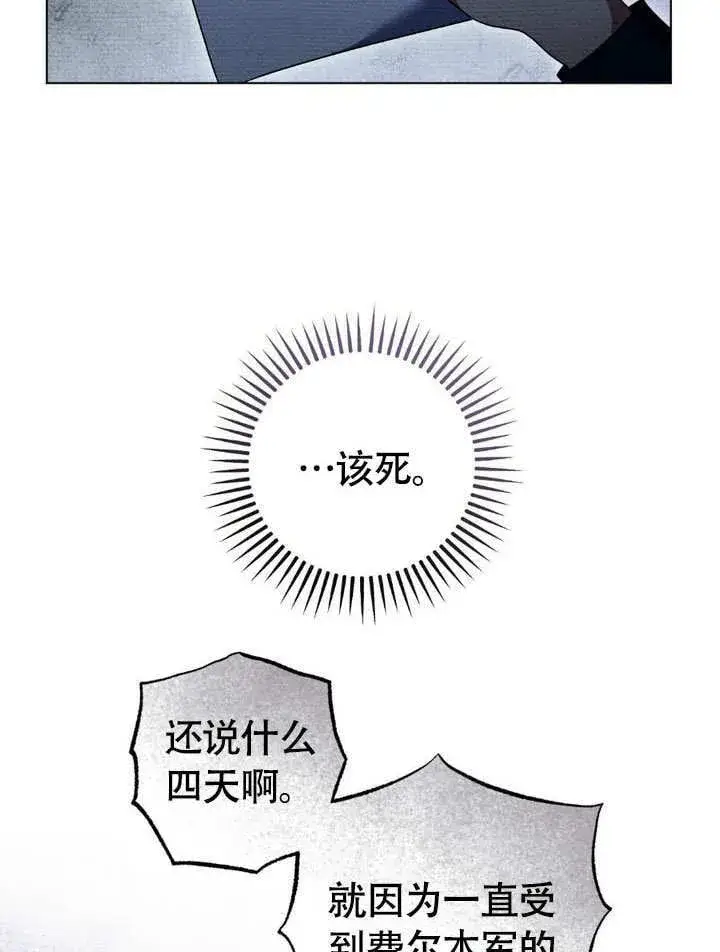 《冒牌圣女等待离场》第64话图43