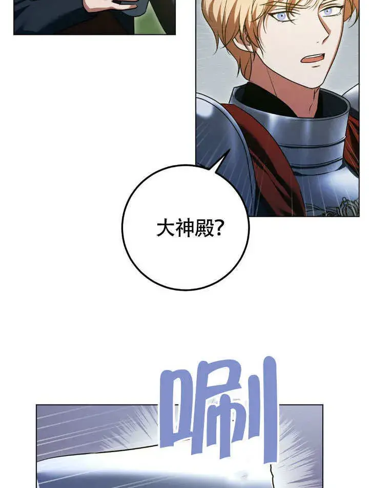 《冒牌圣女等待离场》第64话图46