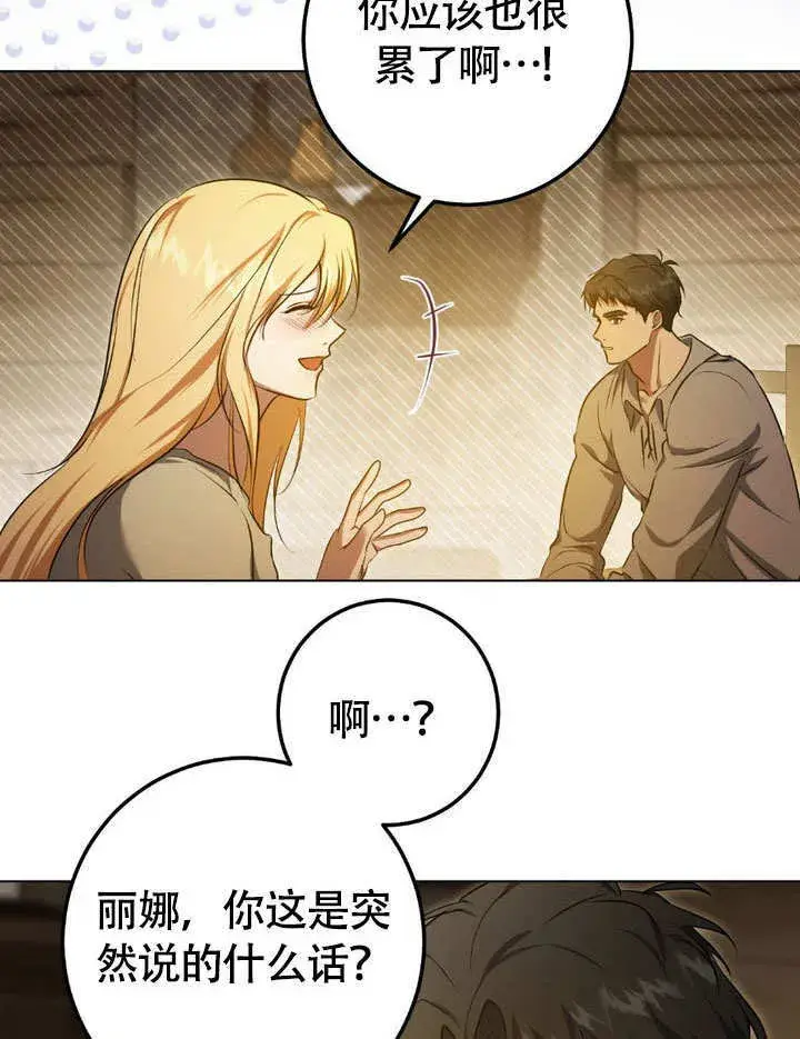 《冒牌圣女等待离场》第64话图64