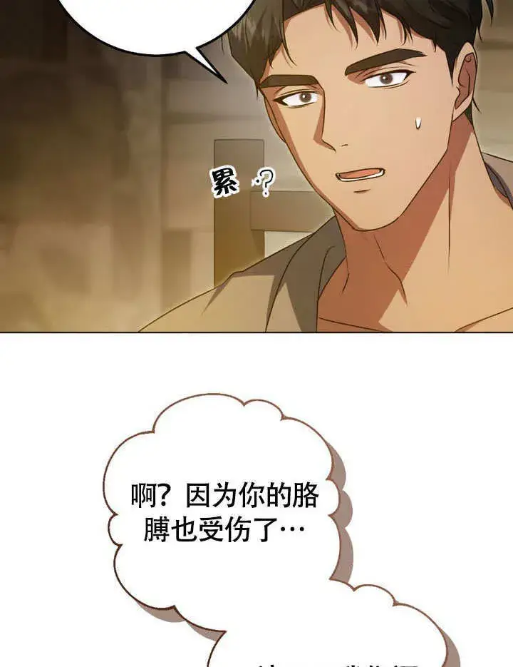 《冒牌圣女等待离场》第64话图65