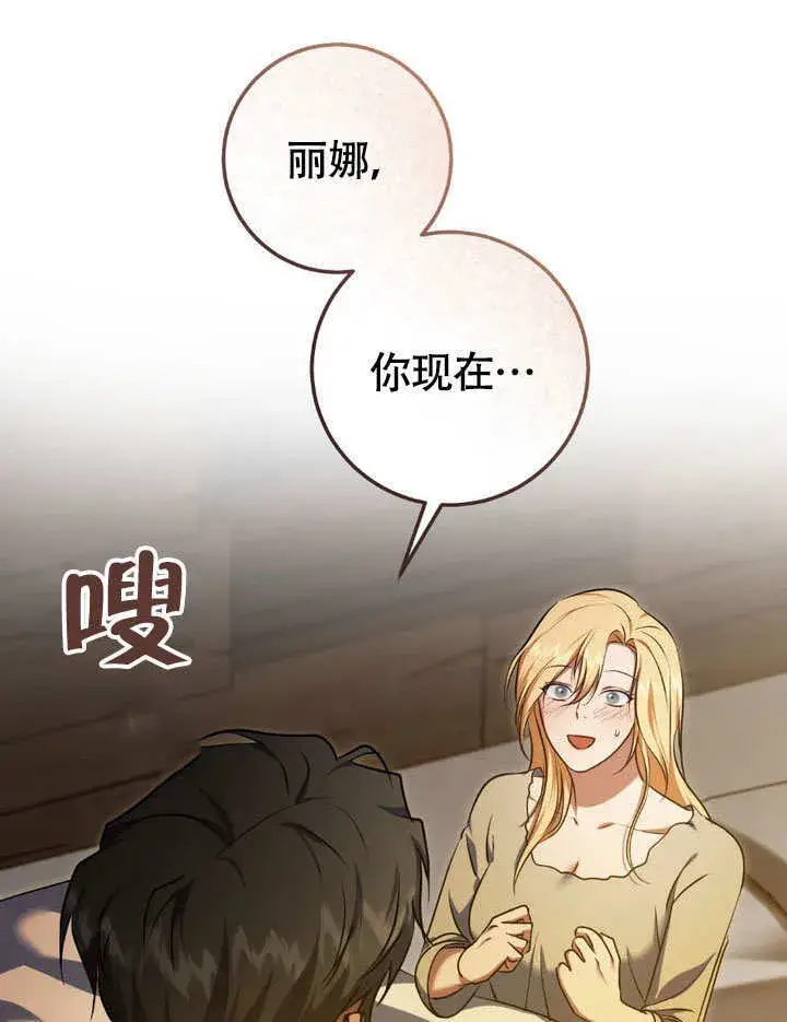 《冒牌圣女等待离场》第64话图69