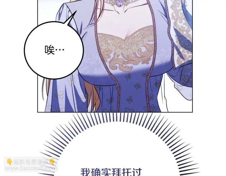 《冒牌圣女等待离场》第57话 暗自较劲图10