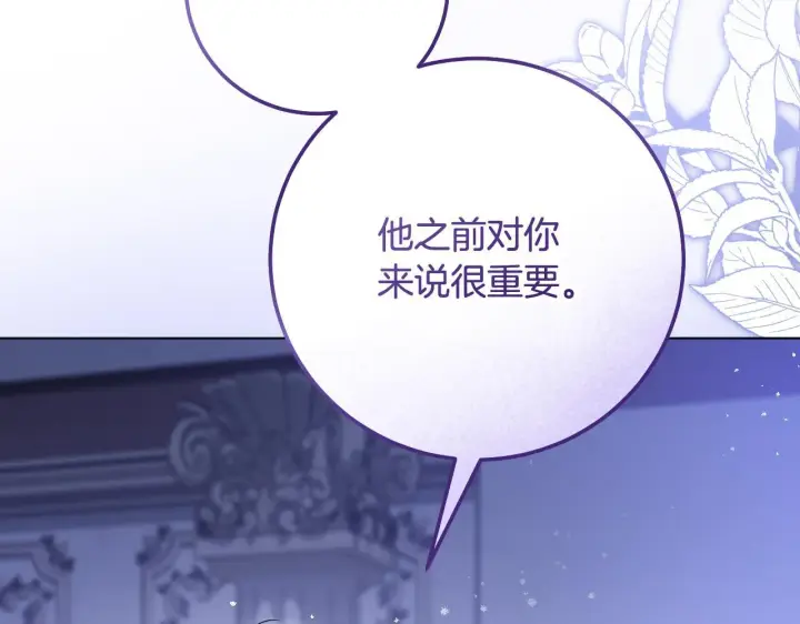 《冒牌圣女等待离场》第57话 暗自较劲图101