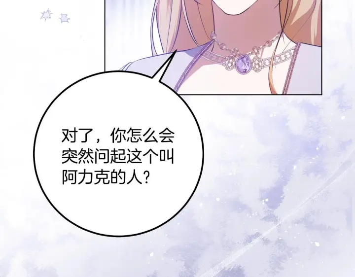 《冒牌圣女等待离场》第57话 暗自较劲图105