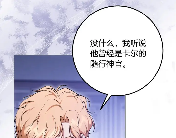 《冒牌圣女等待离场》第57话 暗自较劲图106