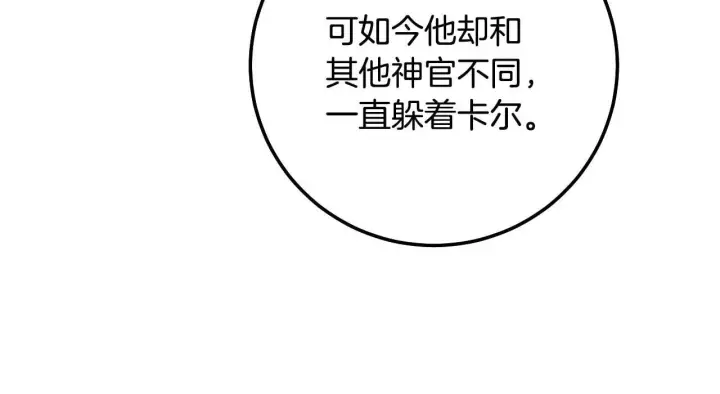 《冒牌圣女等待离场》第57话 暗自较劲图108