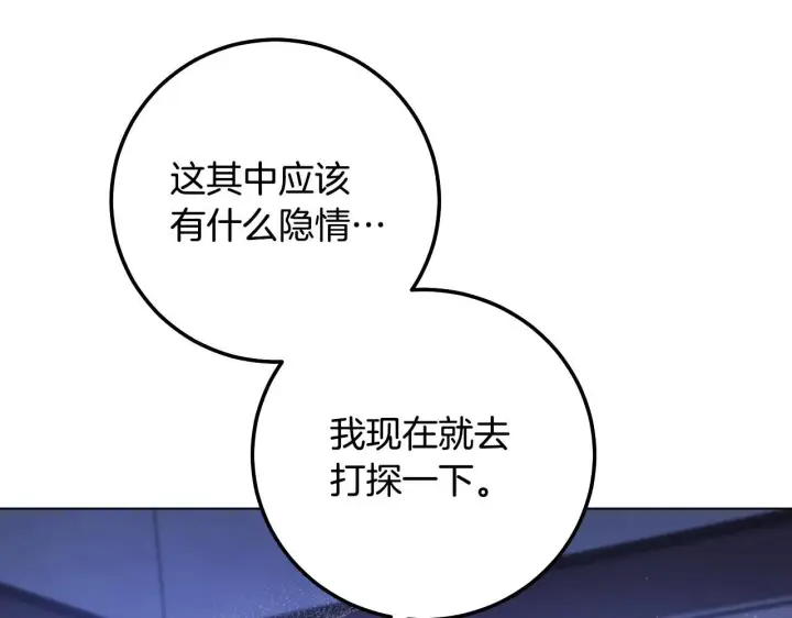 《冒牌圣女等待离场》第57话 暗自较劲图109