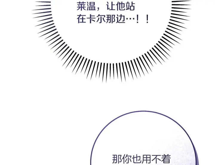 《冒牌圣女等待离场》第57话 暗自较劲图11