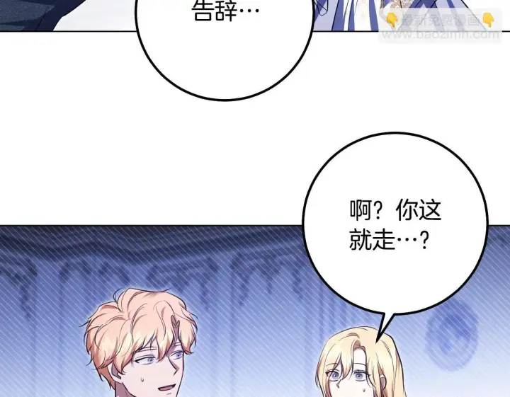 《冒牌圣女等待离场》第57话 暗自较劲图111