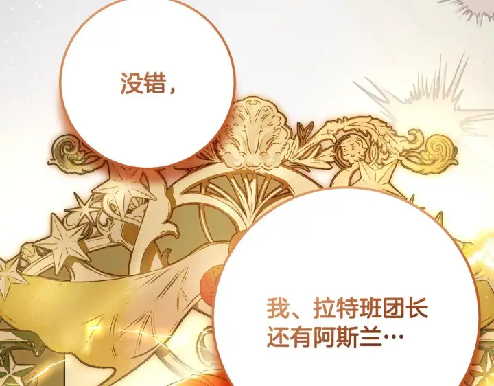 《冒牌圣女等待离场》第57话 暗自较劲图118