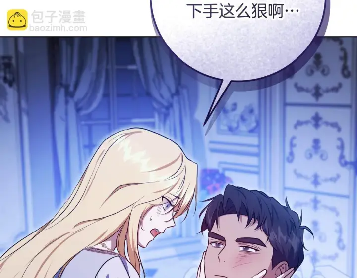 《冒牌圣女等待离场》第57话 暗自较劲图12