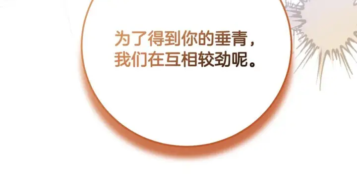 《冒牌圣女等待离场》第57话 暗自较劲图121