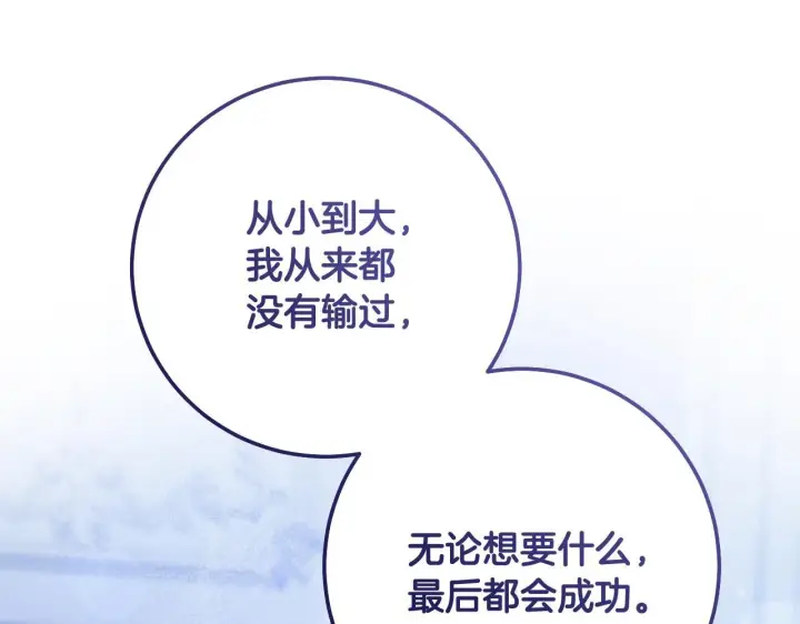 《冒牌圣女等待离场》第57话 暗自较劲图122