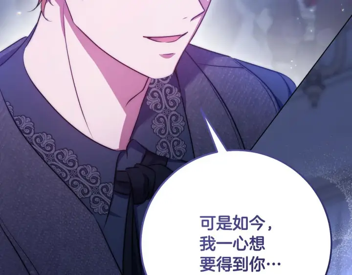 《冒牌圣女等待离场》第57话 暗自较劲图124