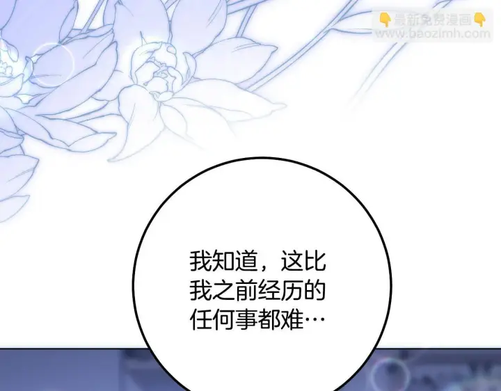 《冒牌圣女等待离场》第57话 暗自较劲图128