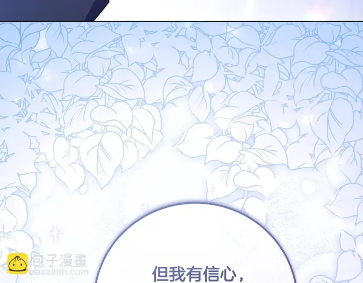 《冒牌圣女等待离场》第57话 暗自较劲图130