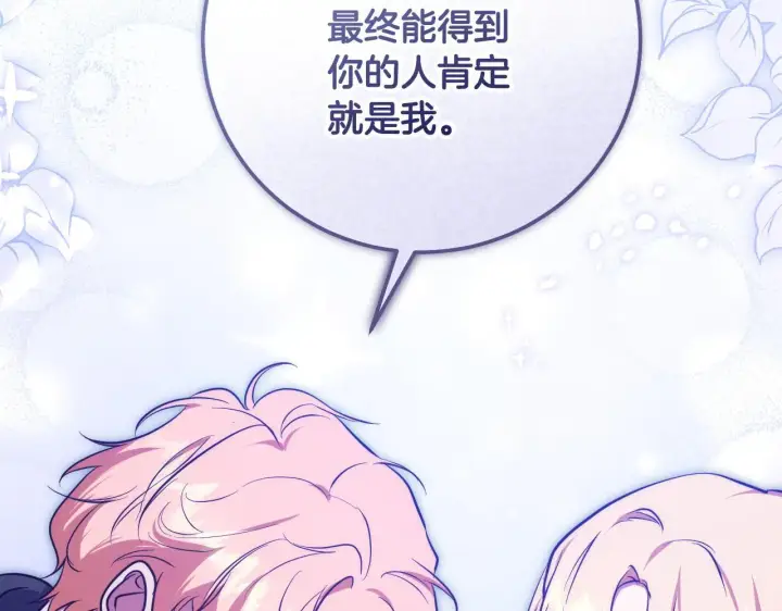 《冒牌圣女等待离场》第57话 暗自较劲图131