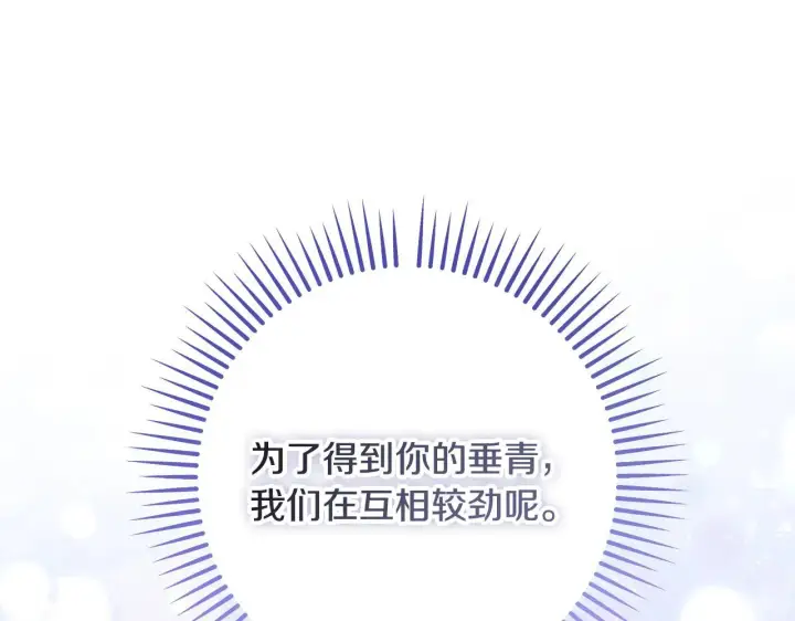 《冒牌圣女等待离场》第57话 暗自较劲图137