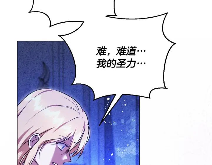 《冒牌圣女等待离场》第57话 暗自较劲图169
