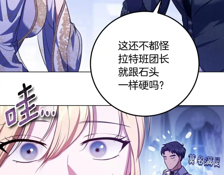 《冒牌圣女等待离场》第57话 暗自较劲图24