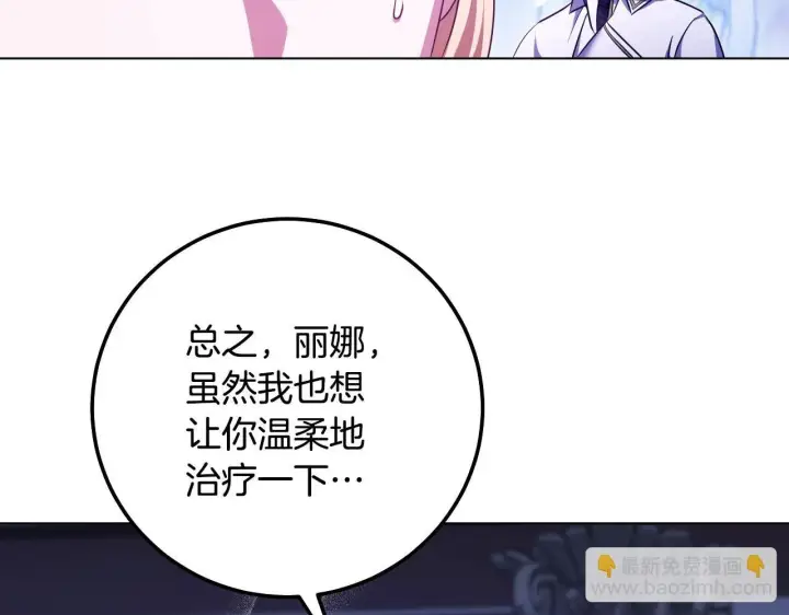 《冒牌圣女等待离场》第57话 暗自较劲图25