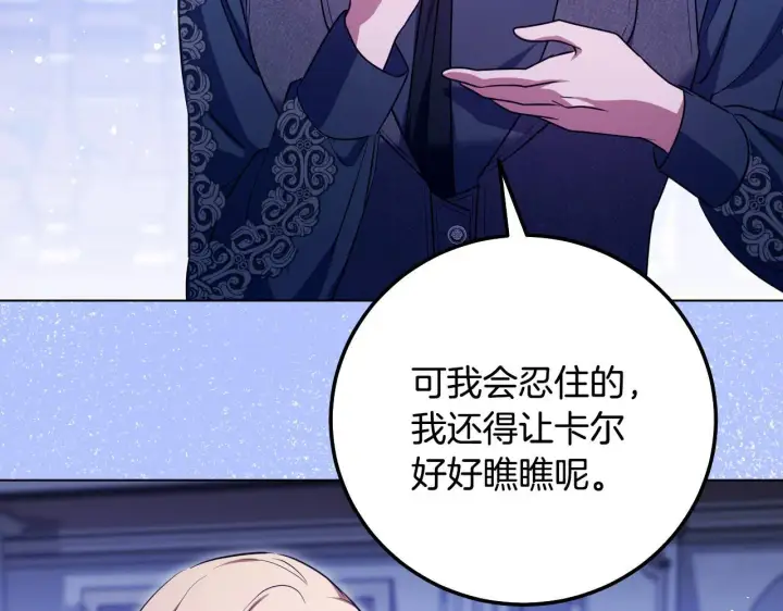 《冒牌圣女等待离场》第57话 暗自较劲图27