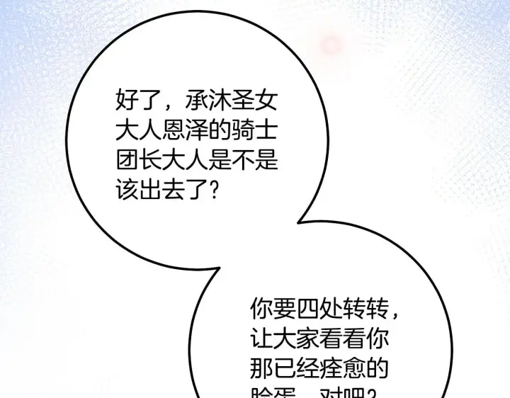 《冒牌圣女等待离场》第57话 暗自较劲图29