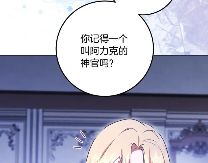 《冒牌圣女等待离场》第57话 暗自较劲图41