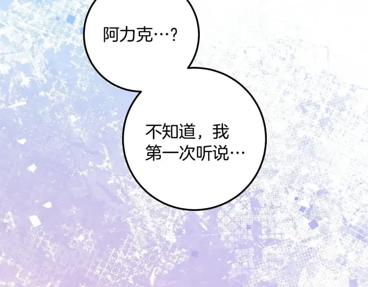 《冒牌圣女等待离场》第57话 暗自较劲图43