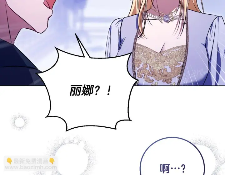 《冒牌圣女等待离场》第57话 暗自较劲图45