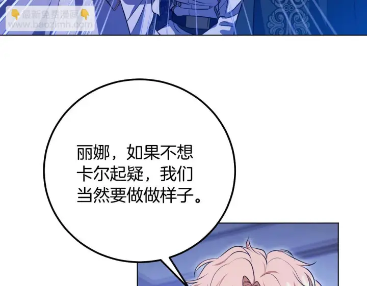 《冒牌圣女等待离场》第57话 暗自较劲图5