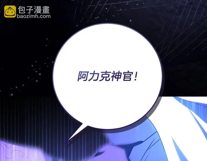 《冒牌圣女等待离场》第57话 暗自较劲图85